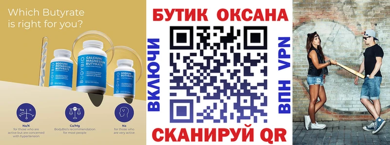 Бутират вода Канск